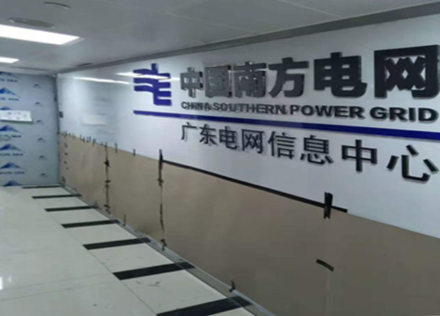 广东电网信息中心数据机房建设工程