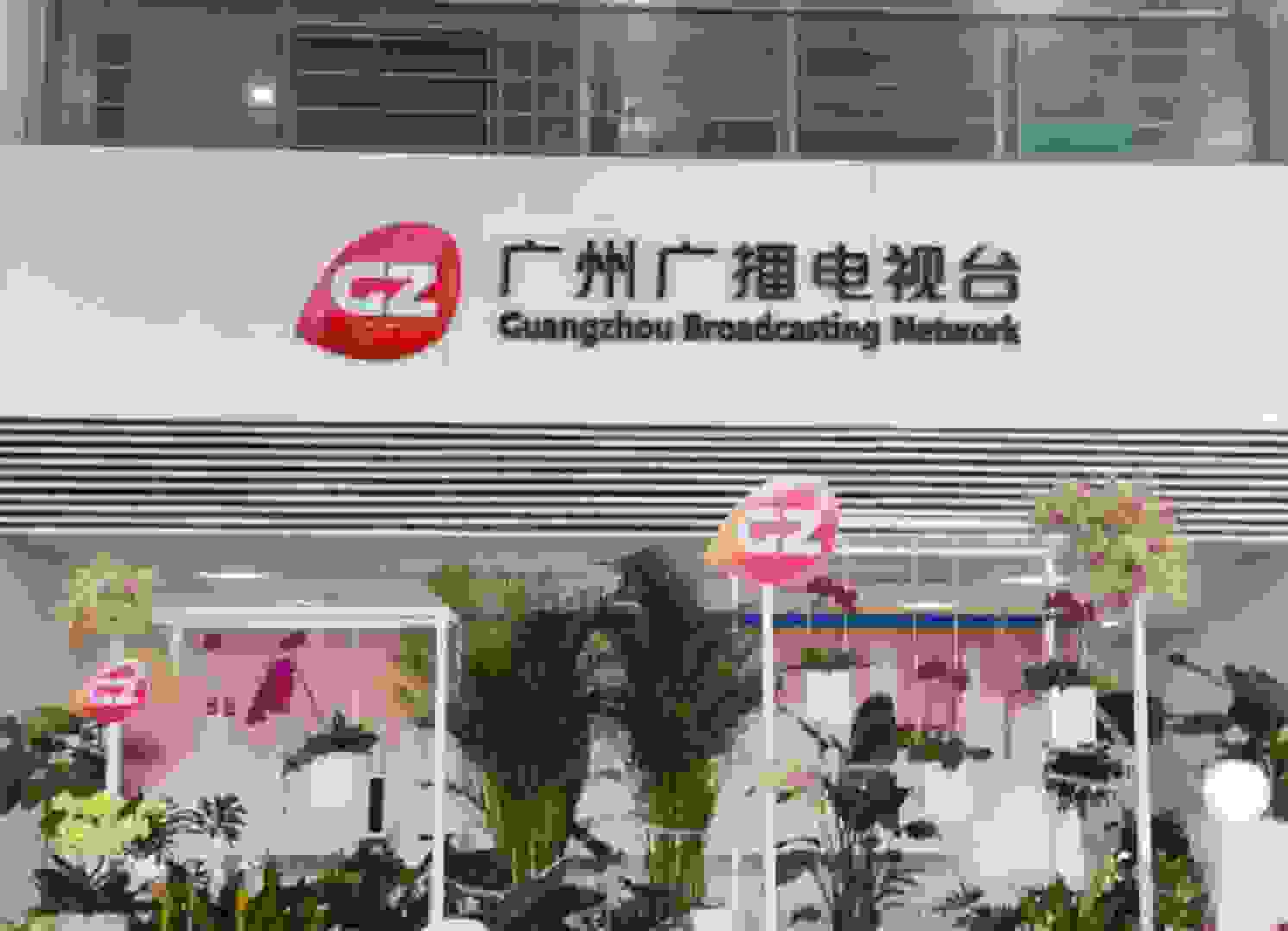 ���ݹ㲥����̨ 4K+5G �������Ļ�������